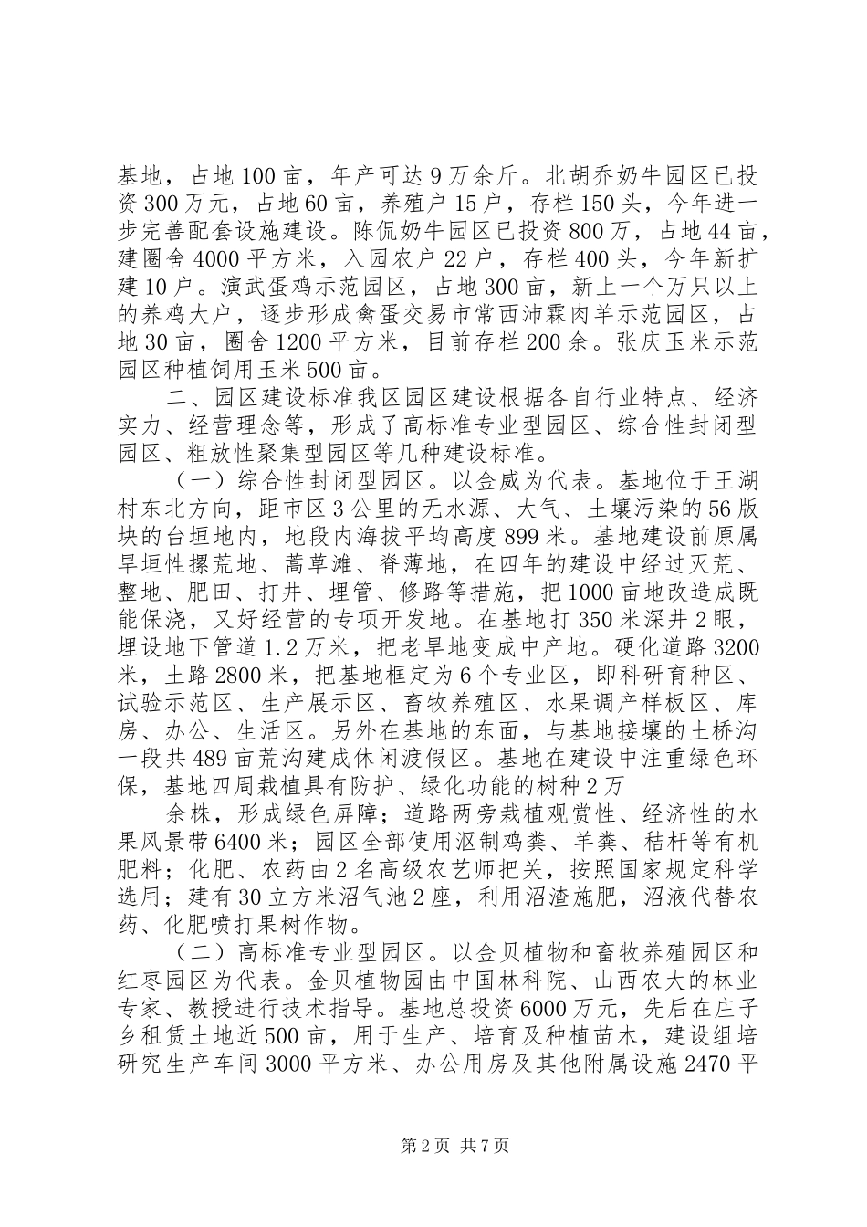 区农业现代化示范园区、标准化科技示范园区调研报告 _第2页