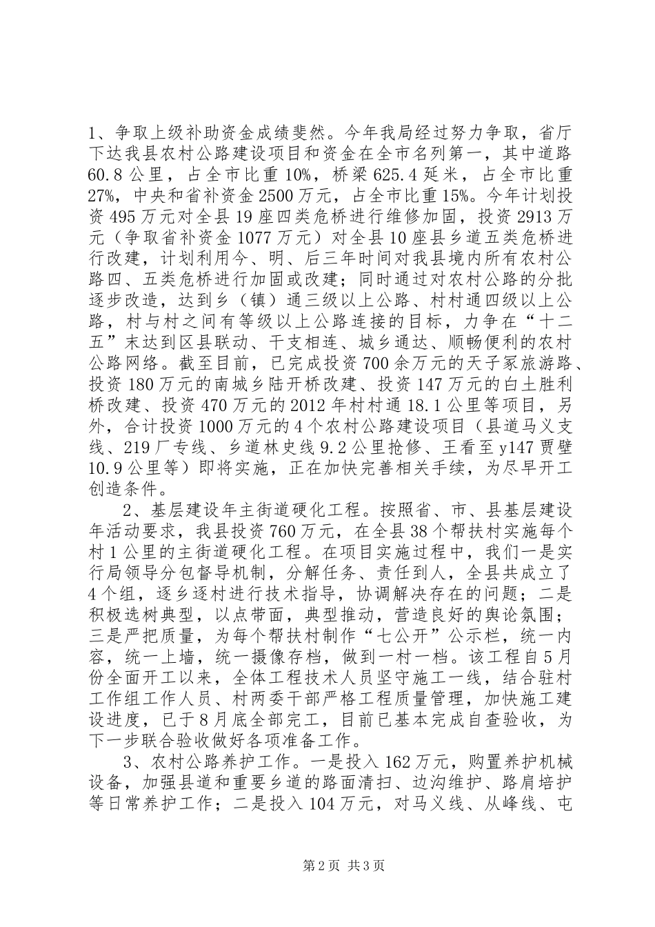 县交通局农村公路建设养护工作汇报 _第2页