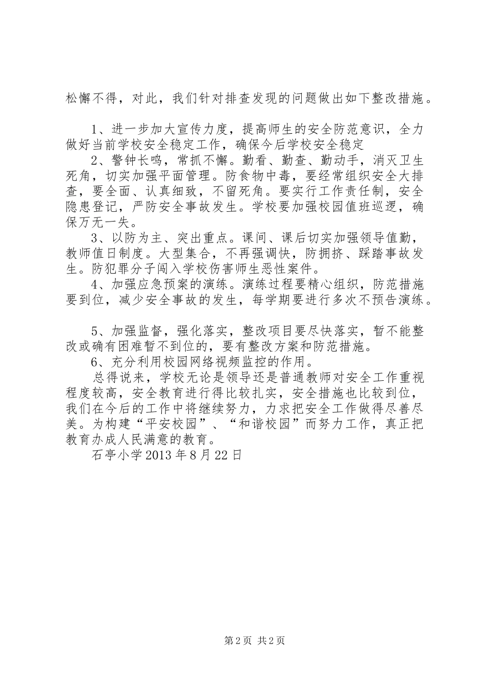 石湖煤矿安全大检查自查自改报告五篇范文 _第2页