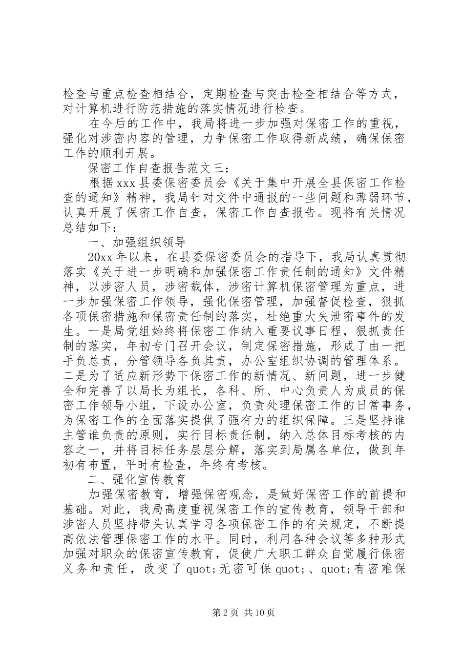 关于保密工作的个人自查自评报告 _第2页