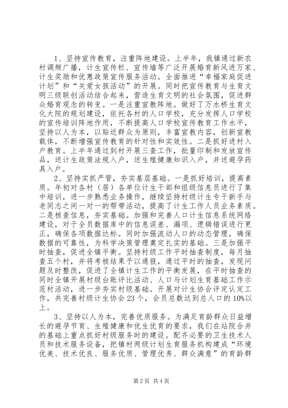 XX年计生办上半年工作汇报 _第2页