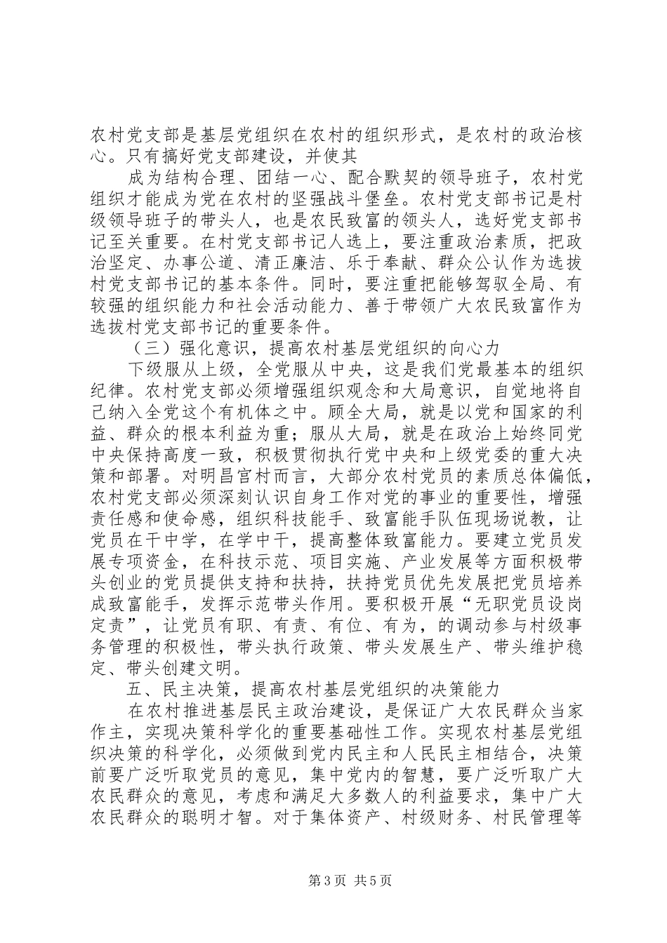 宫集镇育才村调研报告张兴俊20XX年8 _第3页