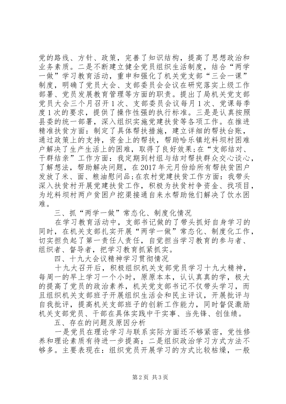 局机关支部工作报告 _第2页