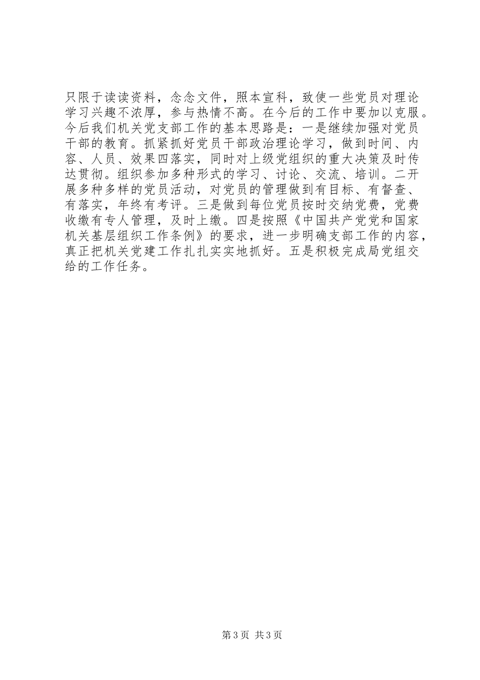 局机关支部工作报告 _第3页