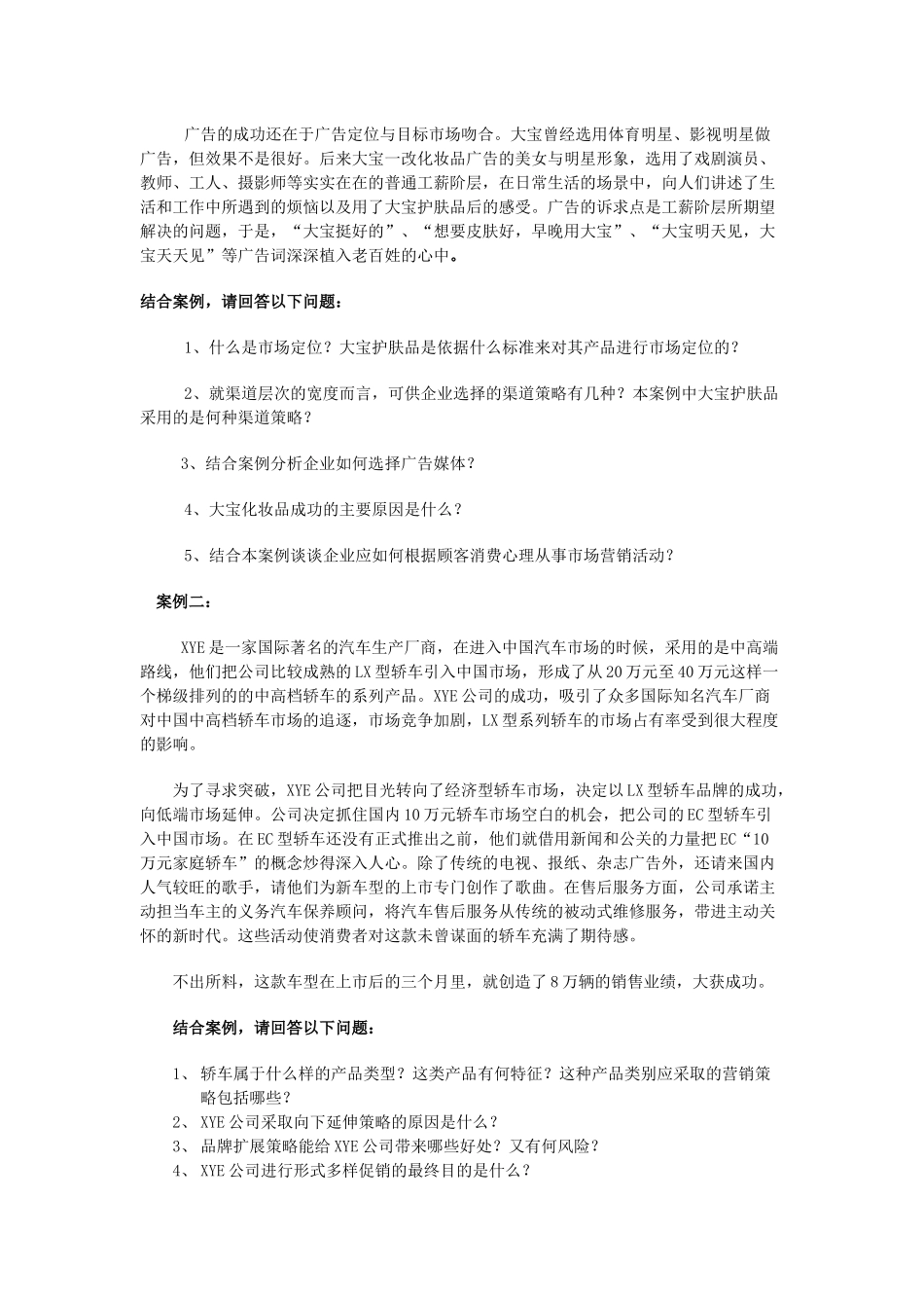 市场营销练习题2_第3页