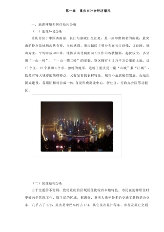 某市房地产市场分析( 81页)