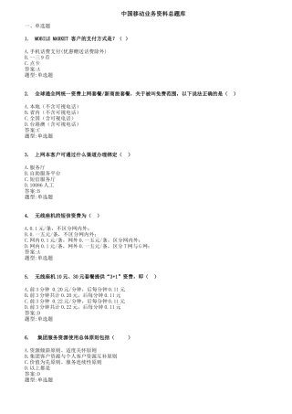 中国移动业务管理及管理知识资料总题库