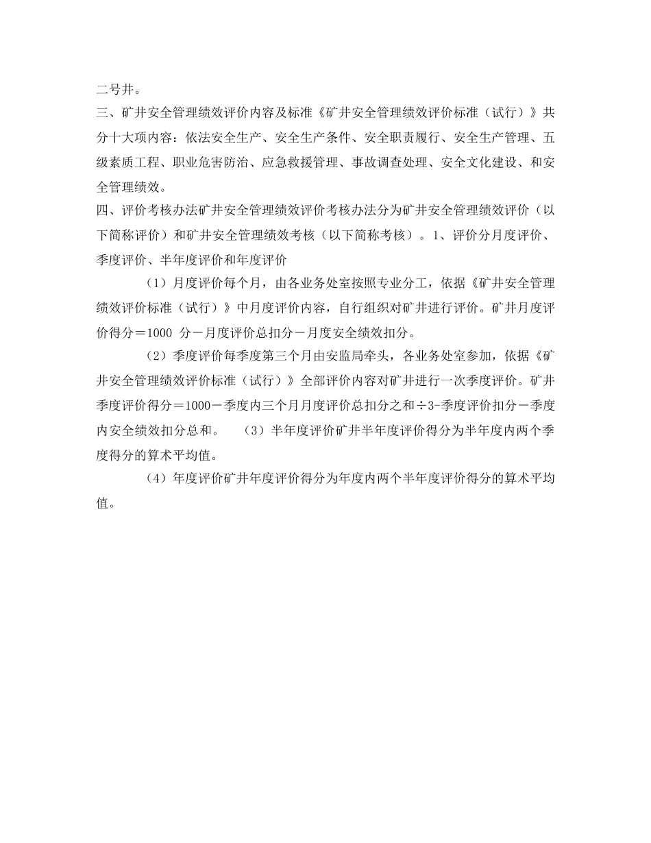 《安全管理》之煤矿安全绩效考核制度 _第2页