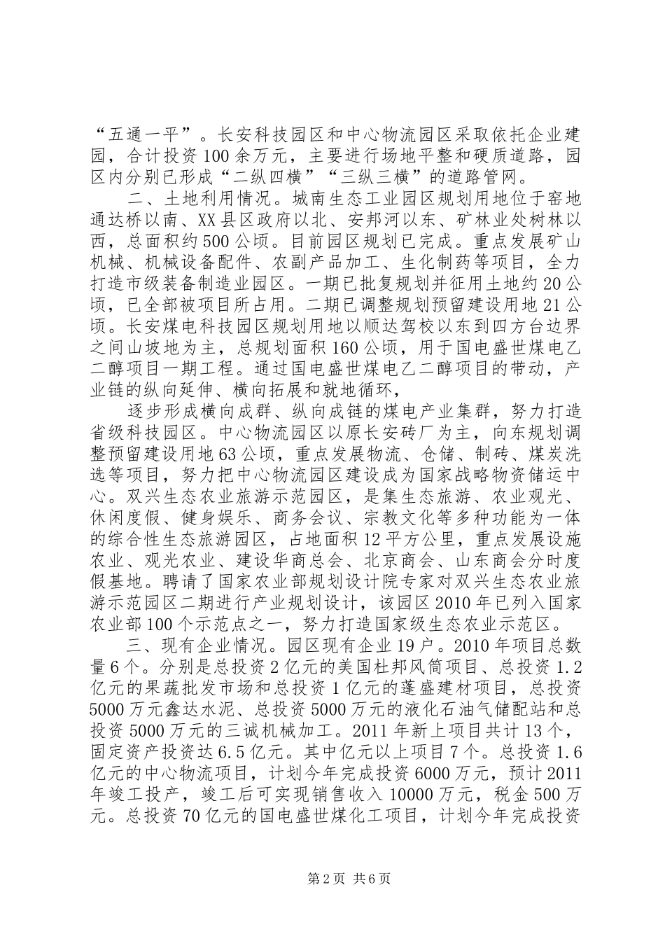 美丽家园建设情况汇报910 _第2页