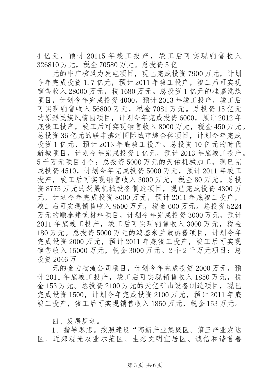 美丽家园建设情况汇报910 _第3页