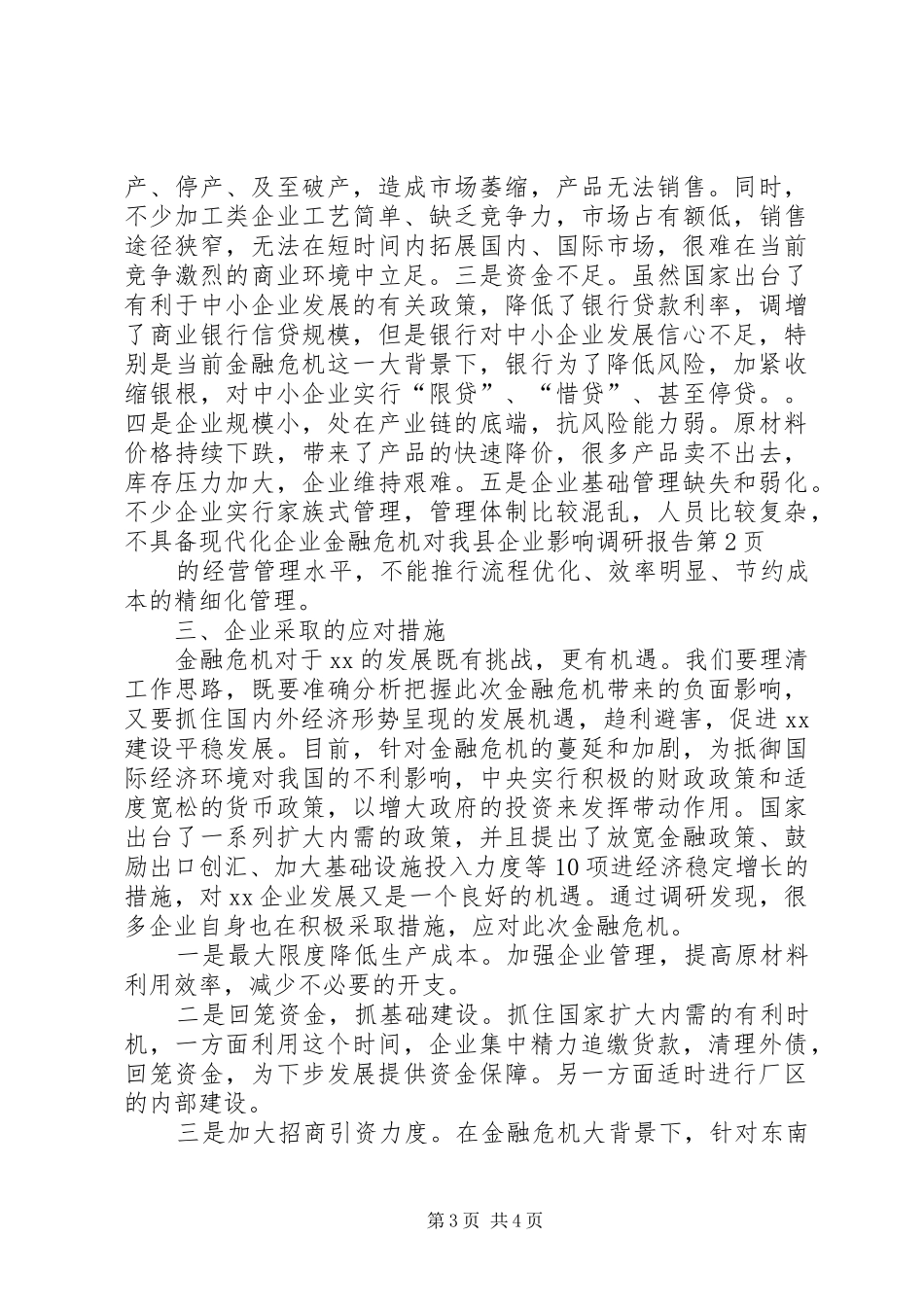 金融危机对我县企业影响调研报告 _第3页