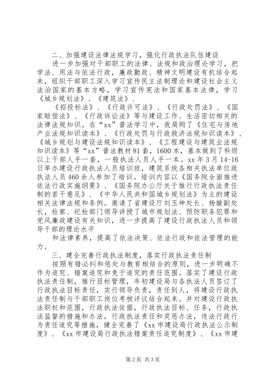 推行行政执法责任制工作情况汇报 _第2页