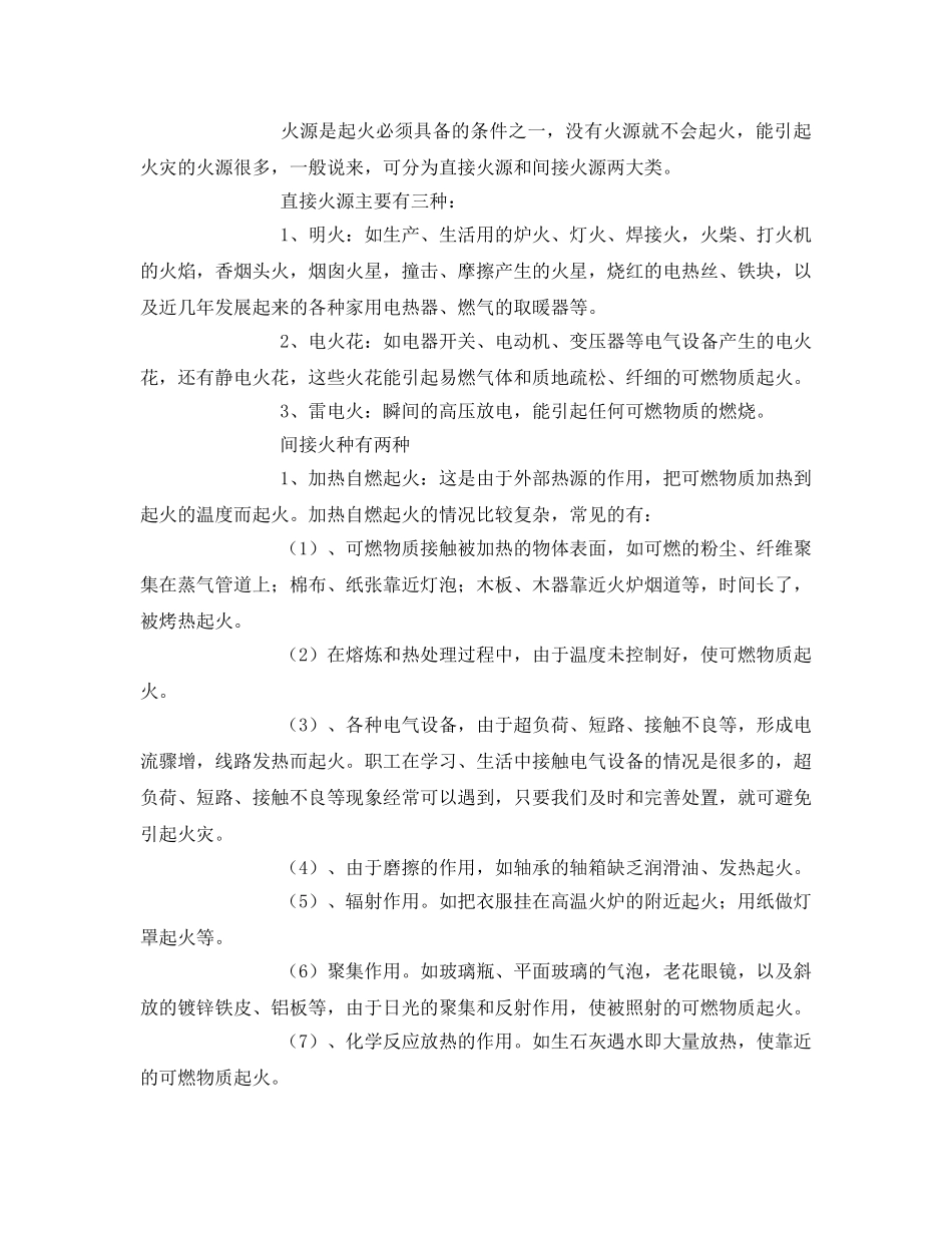 《安全管理》之消防基本知识 _第2页