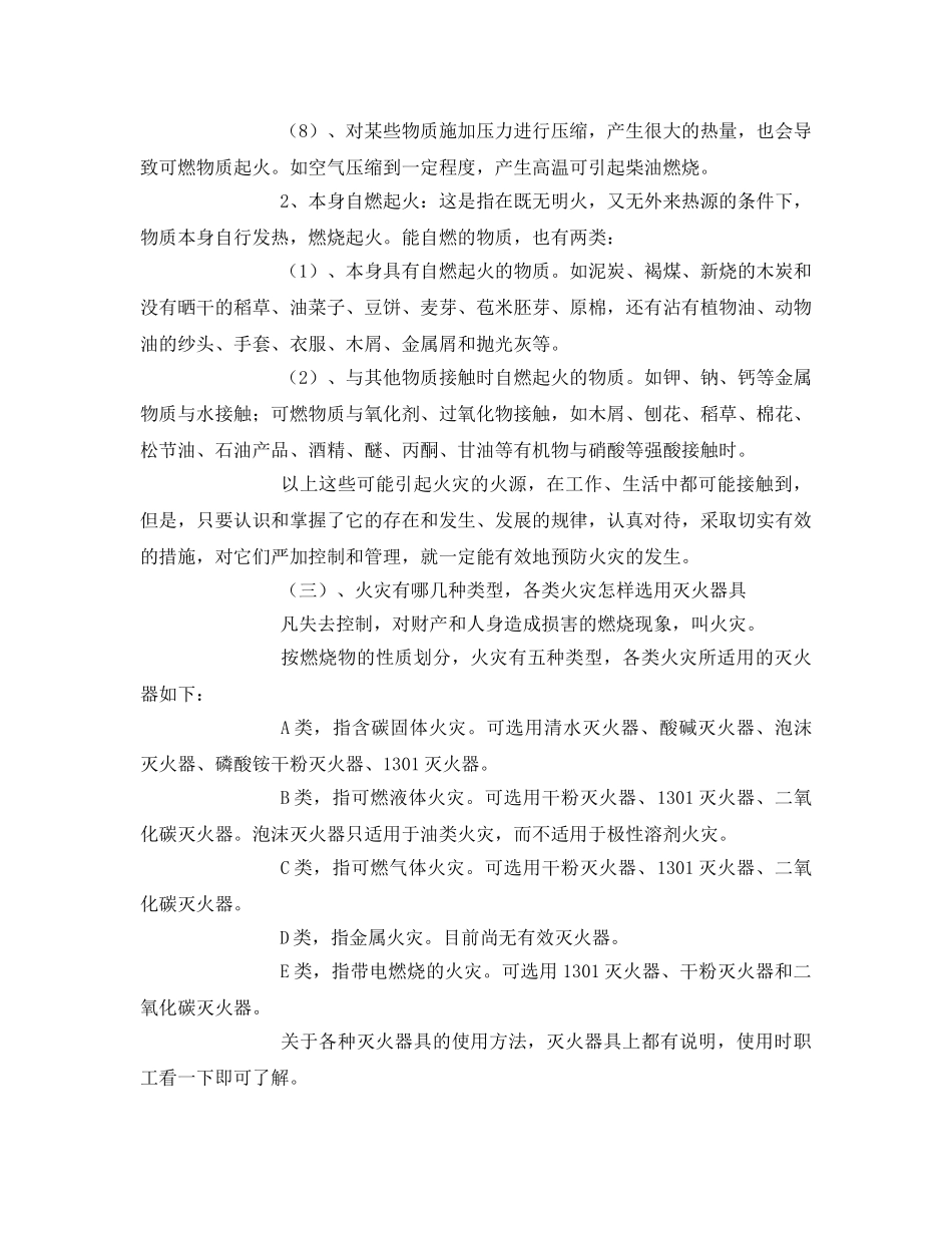 《安全管理》之消防基本知识 _第3页