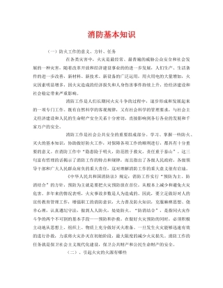 《安全管理》之消防基本知识 