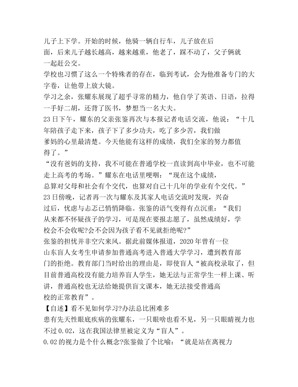 2020甘肃高考盲考生考548分 _第2页