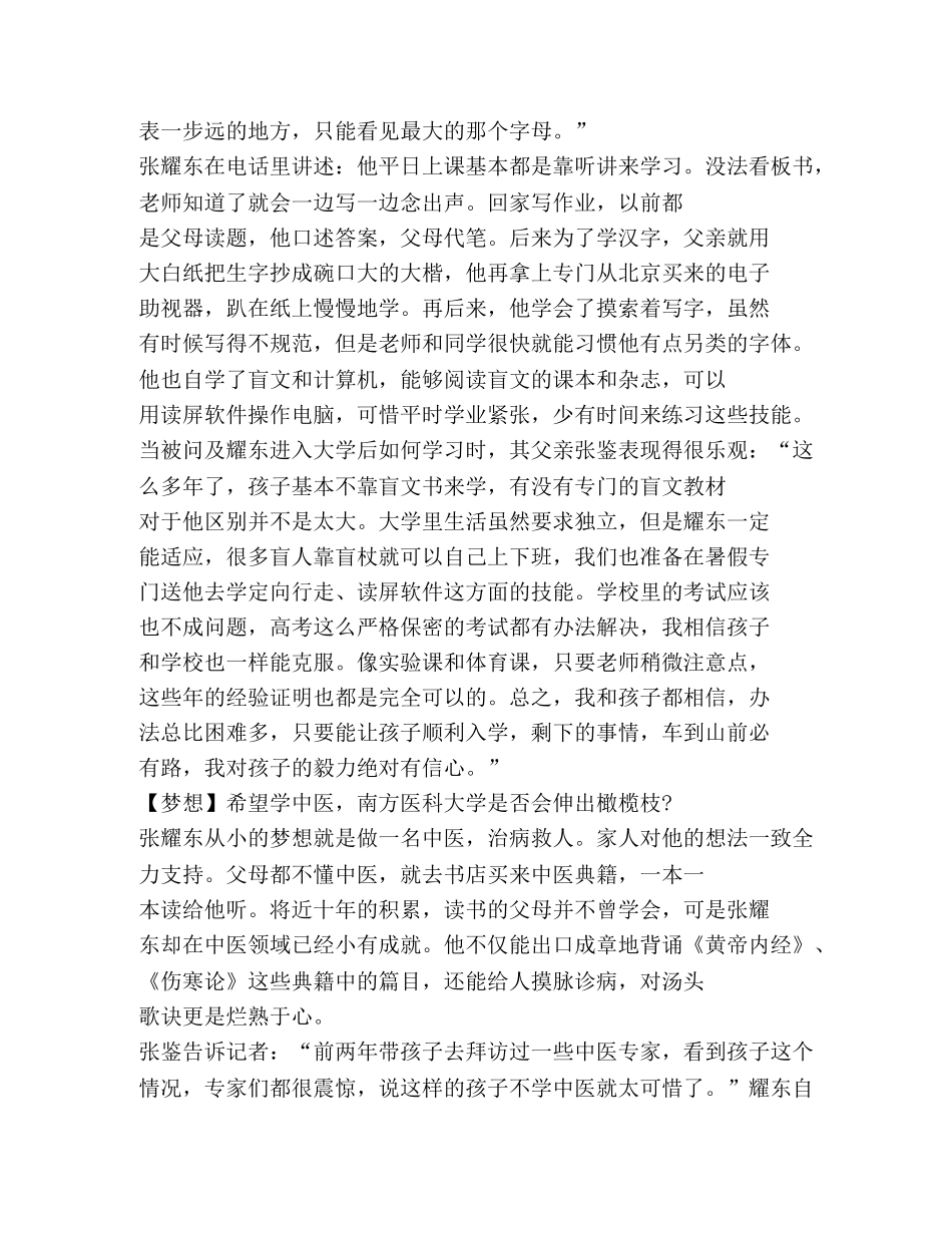 2020甘肃高考盲考生考548分 _第3页