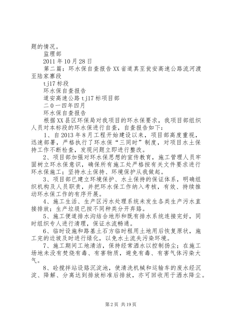 环水保自查报告 _第2页