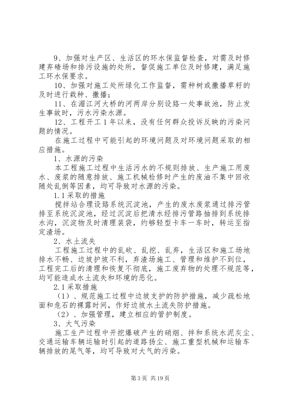 环水保自查报告 _第3页