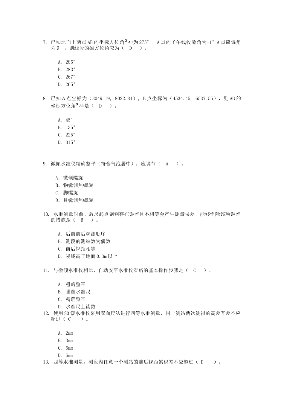 中级数字测绘工程师客观题试卷04_第2页