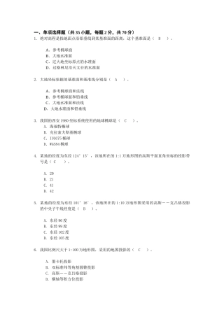 中级数字测绘工程师客观题试卷04
