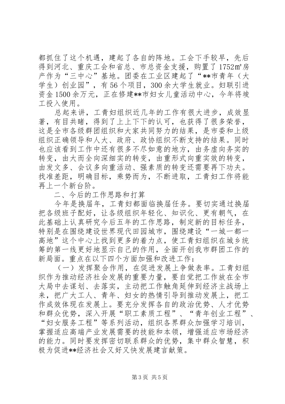 工青妇组织工作汇报 _第3页