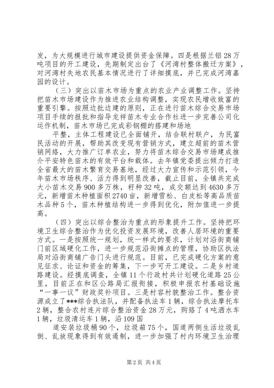 全镇综治工作情况汇报 _第2页