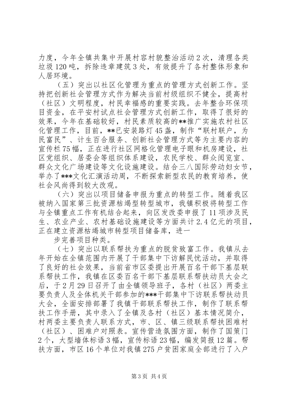 全镇综治工作情况汇报 _第3页