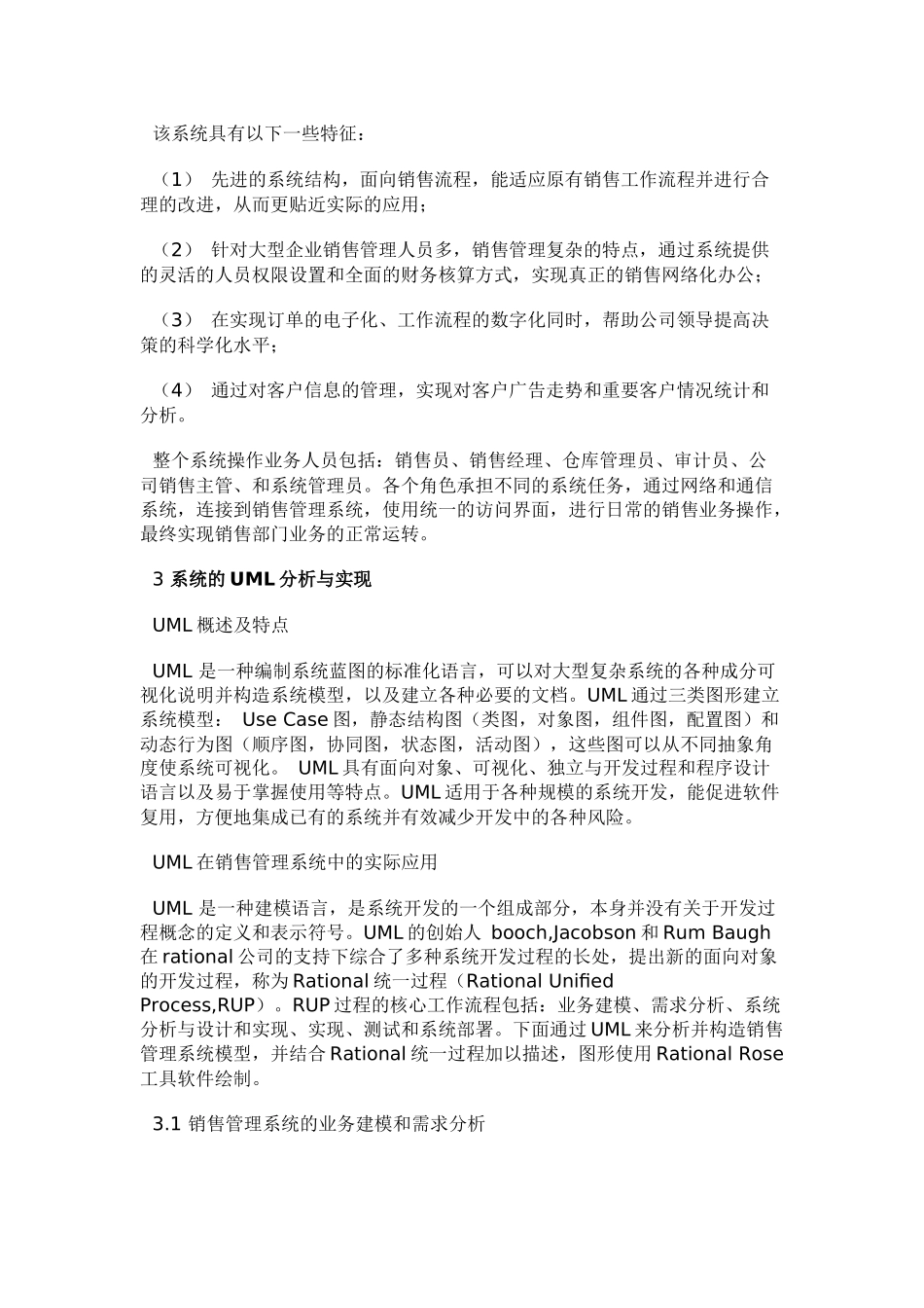 销售管理系统的UML分析与设计_第2页