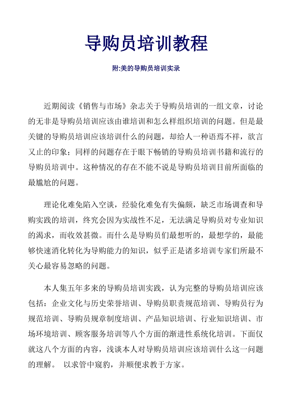 美的导购员培训教程_第1页