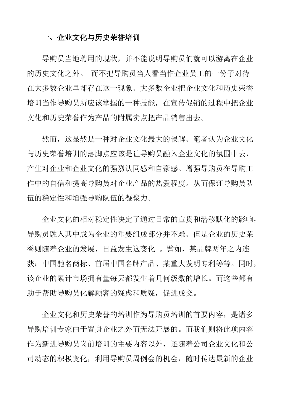 美的导购员培训教程_第2页