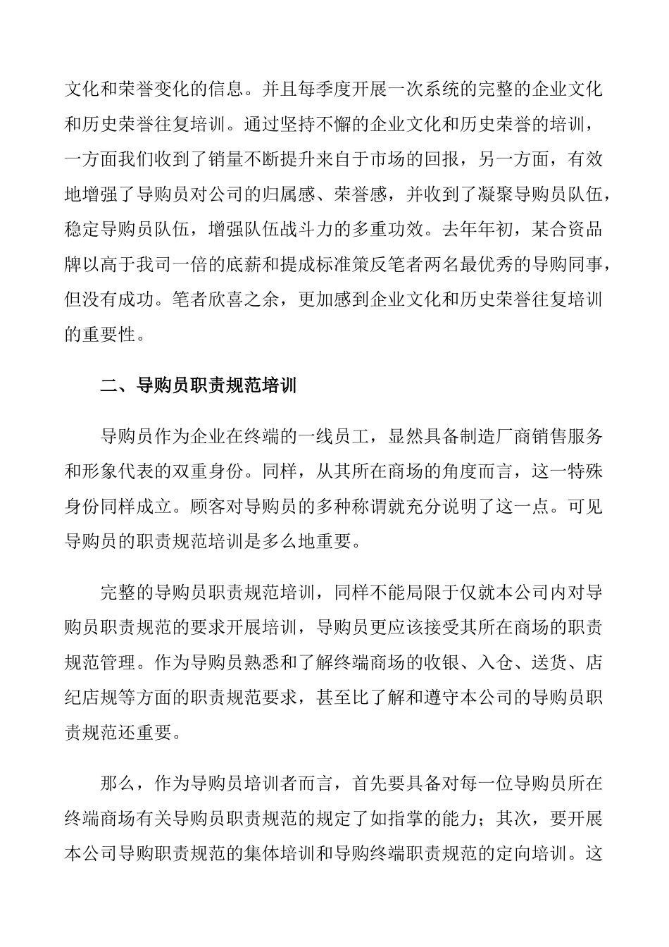 美的导购员培训教程_第3页