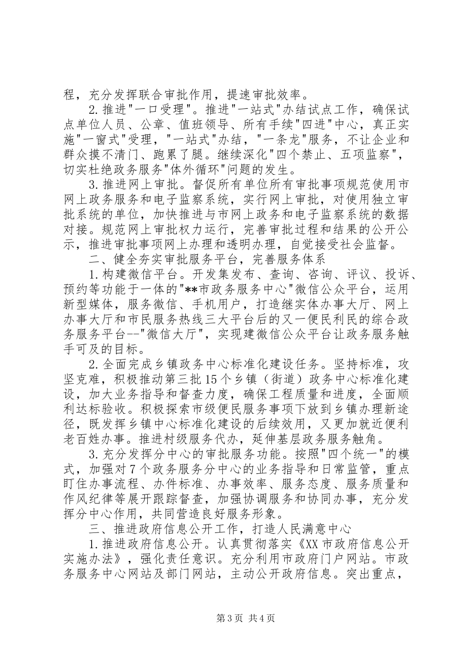 政务服务中心工作计划表范例_第3页