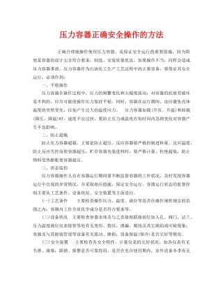 《安全管理》之压力容器正确安全操作的方法 
