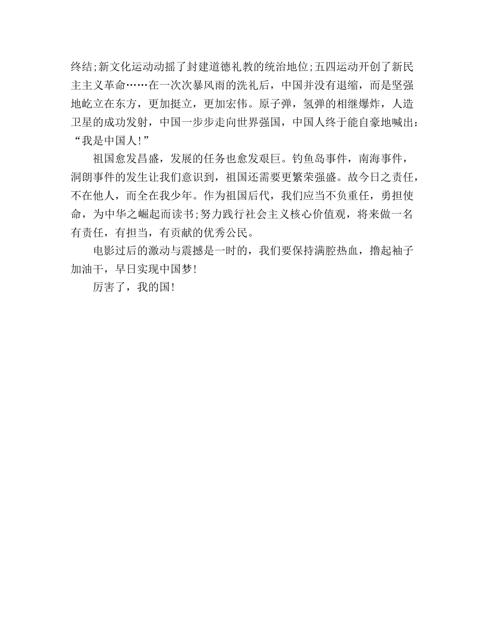 《厉害了，我的国》观后感 _第2页