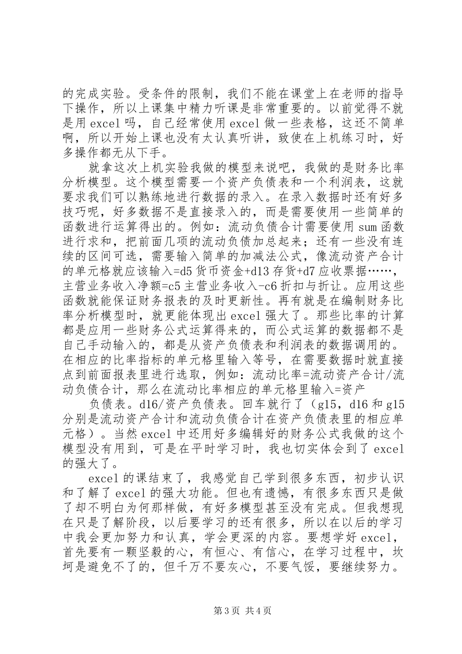 工业毒害病理学结课报告 _第3页