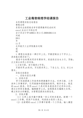 工业毒害病理学结课报告 