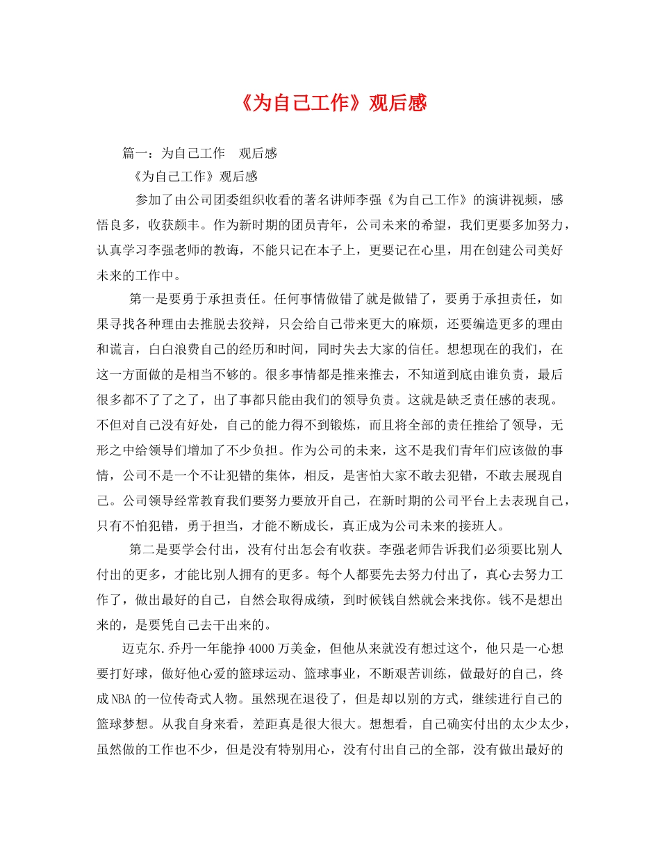 《为自己工作》观后感 _第1页