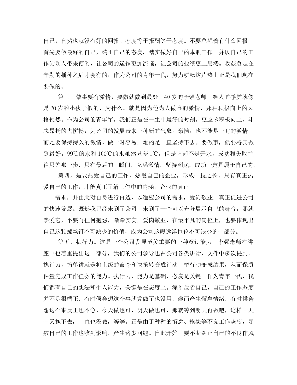 《为自己工作》观后感 _第2页