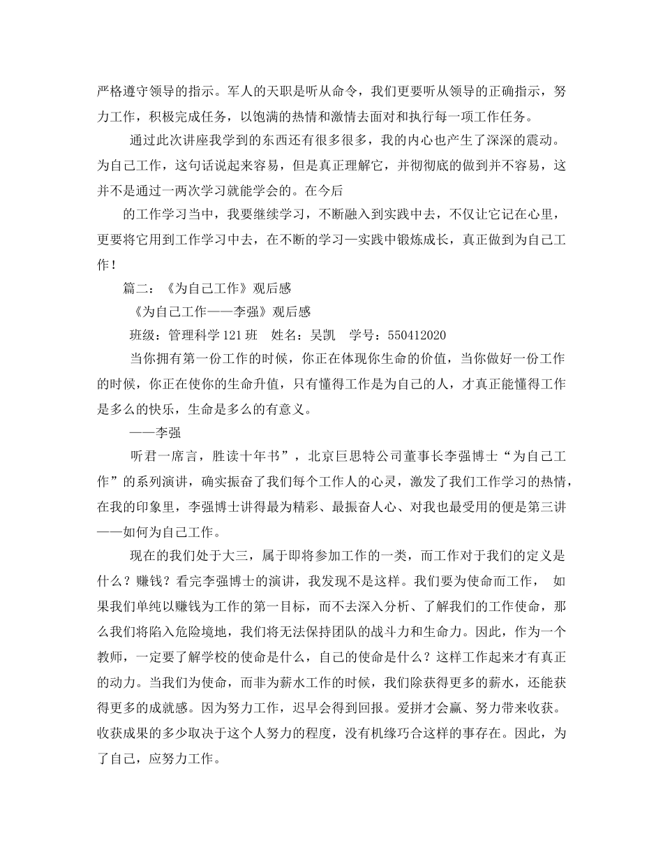 《为自己工作》观后感 _第3页