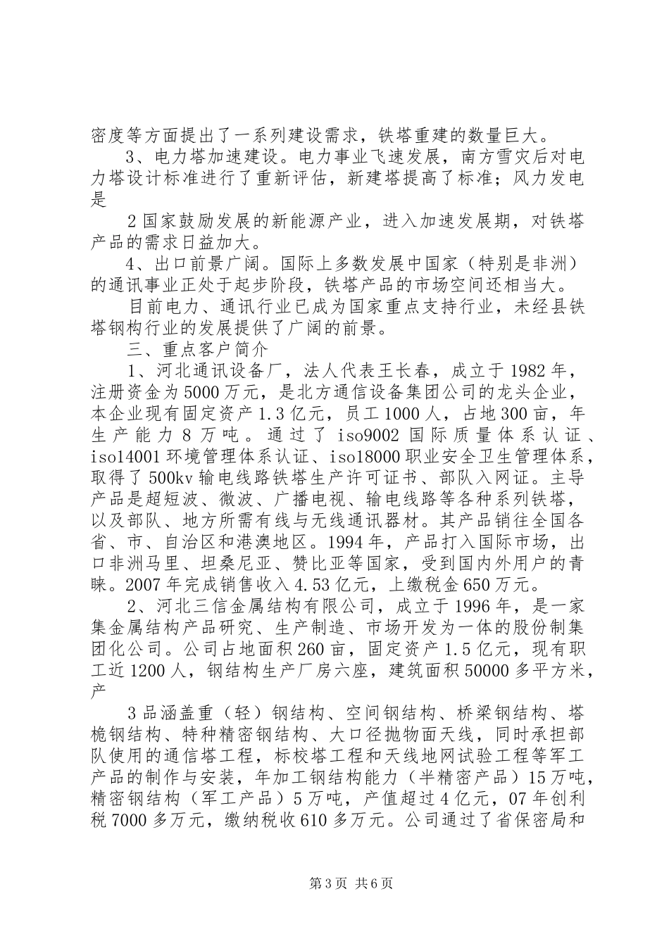 铁塔钢构产业转型升级汇报 _第3页