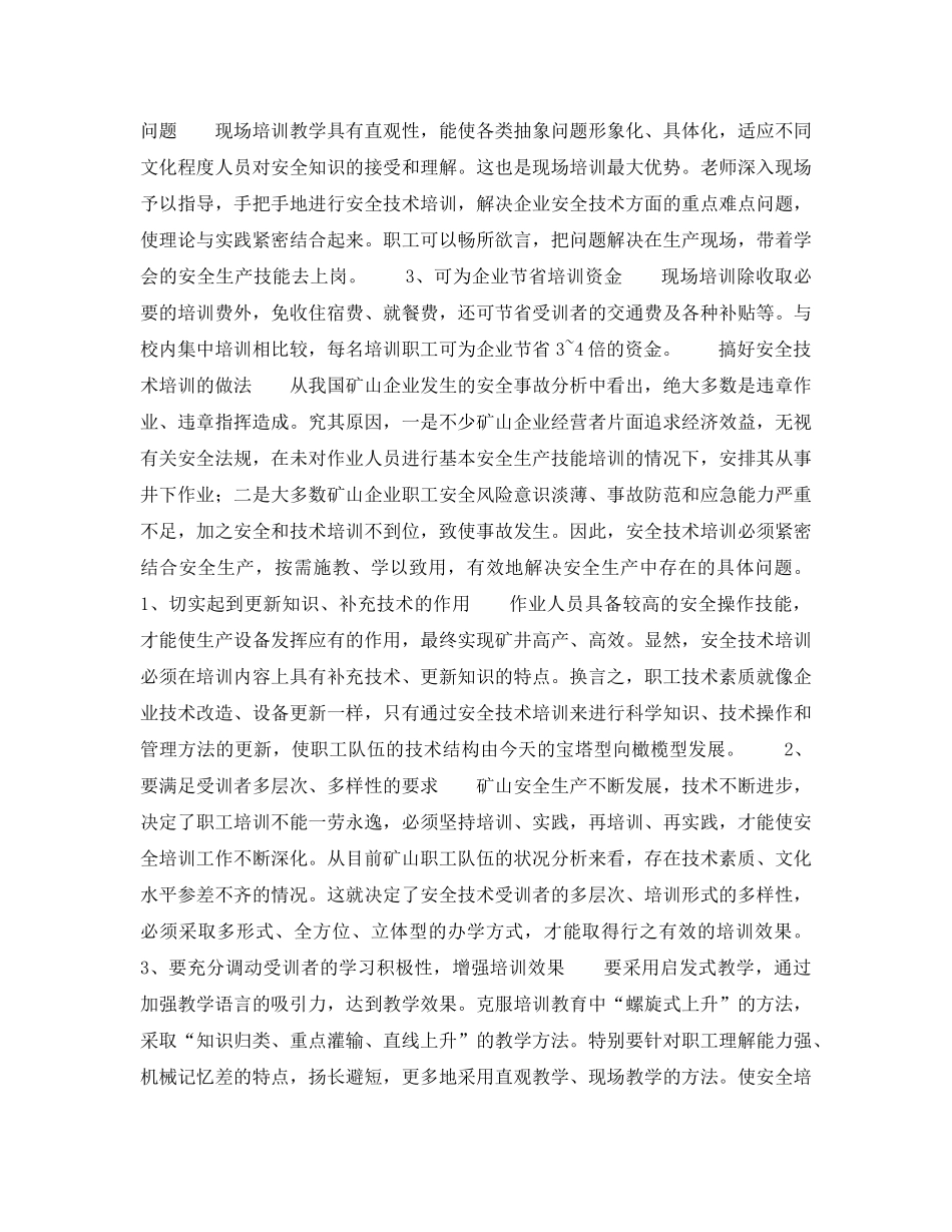 《安全管理》之安全技术培训是改善矿山安全状况的良药 _第2页