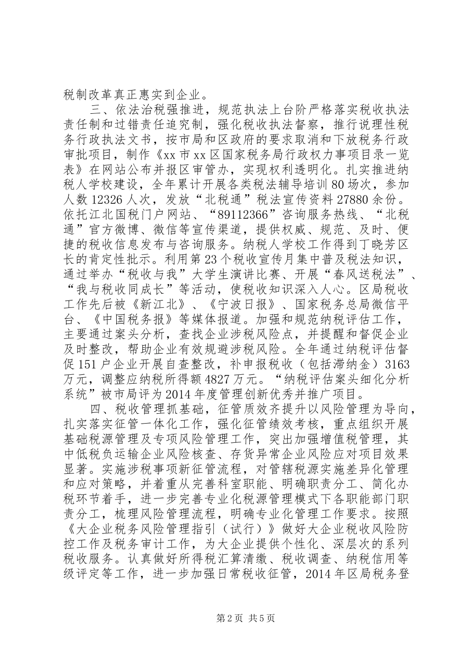 区国家税务局年度工作报告 _第2页