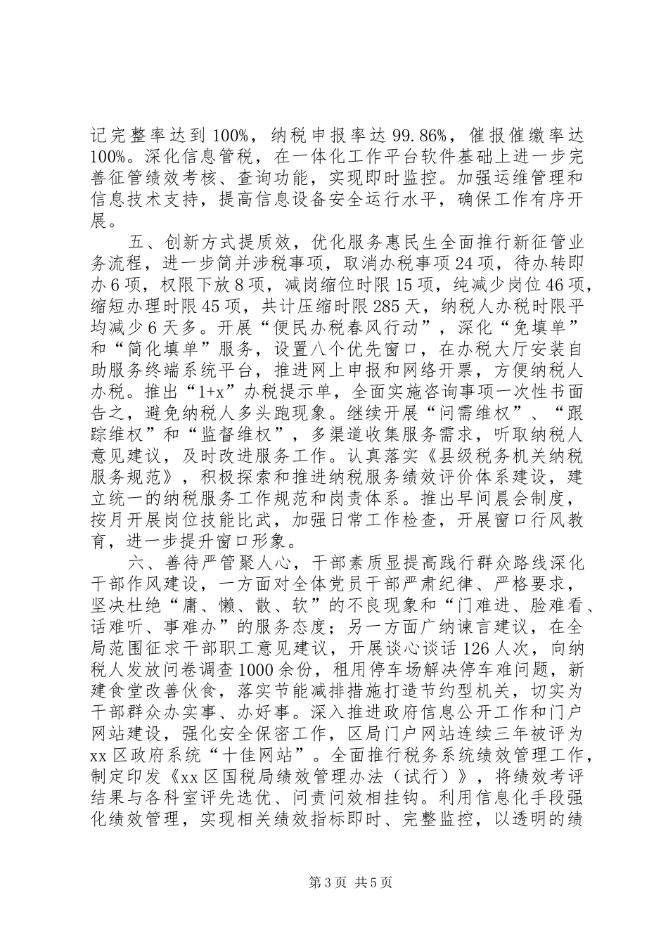区国家税务局年度工作报告 _第3页