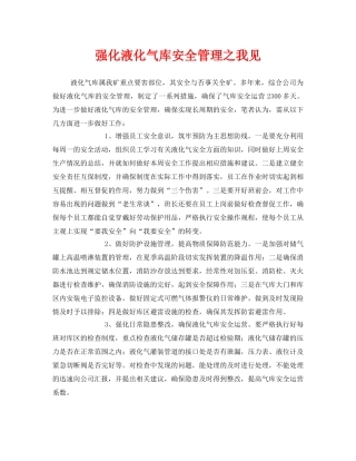《安全管理》之强化液化气库安全管理之我见 