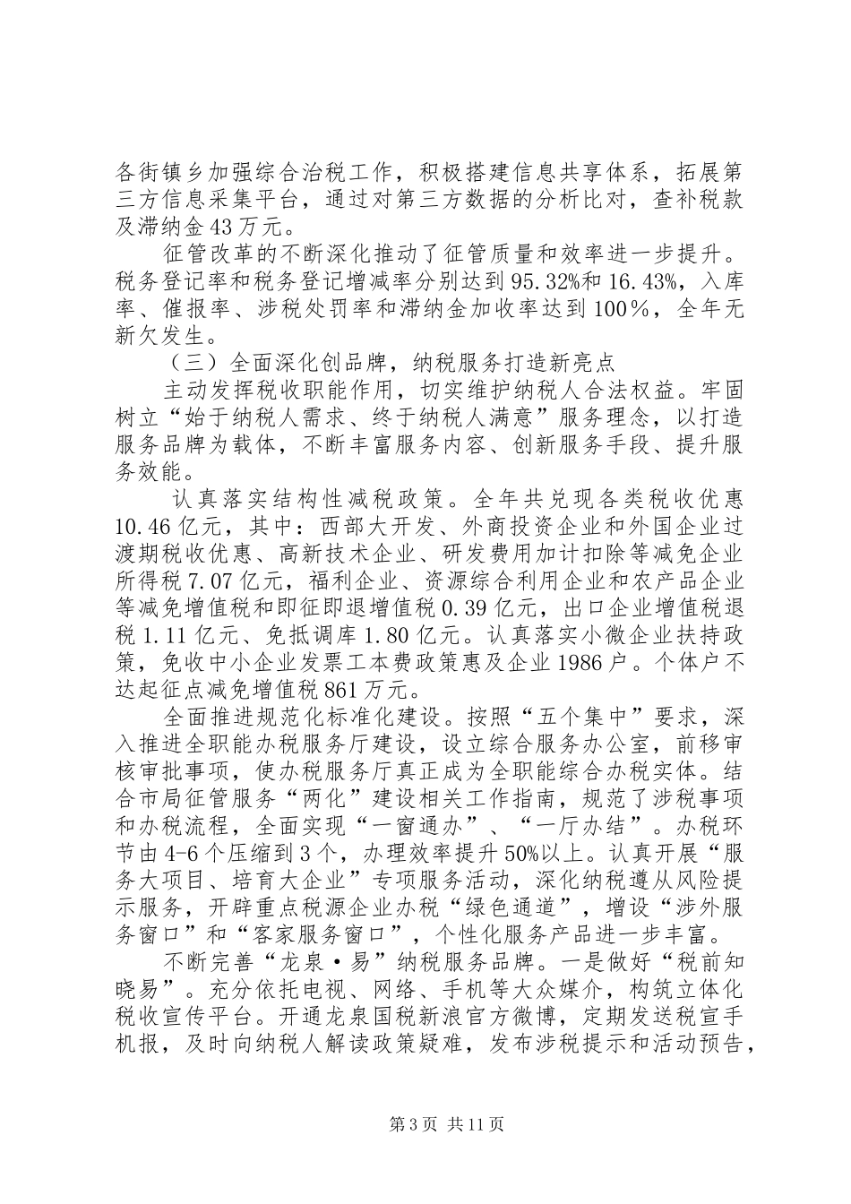 区国家税务局工作报告 _第3页