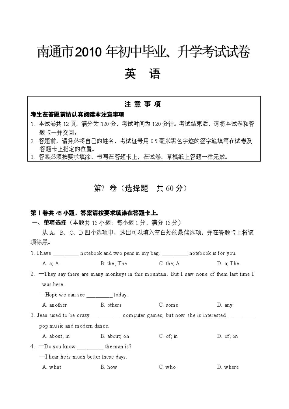 (江苏省）南通市2010年初中毕业、升学考试试卷英语（扫描版，附答案）doc--初中英语 _第1页