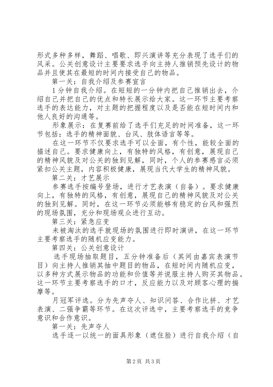 学校选拔赛活动工作计划_第2页