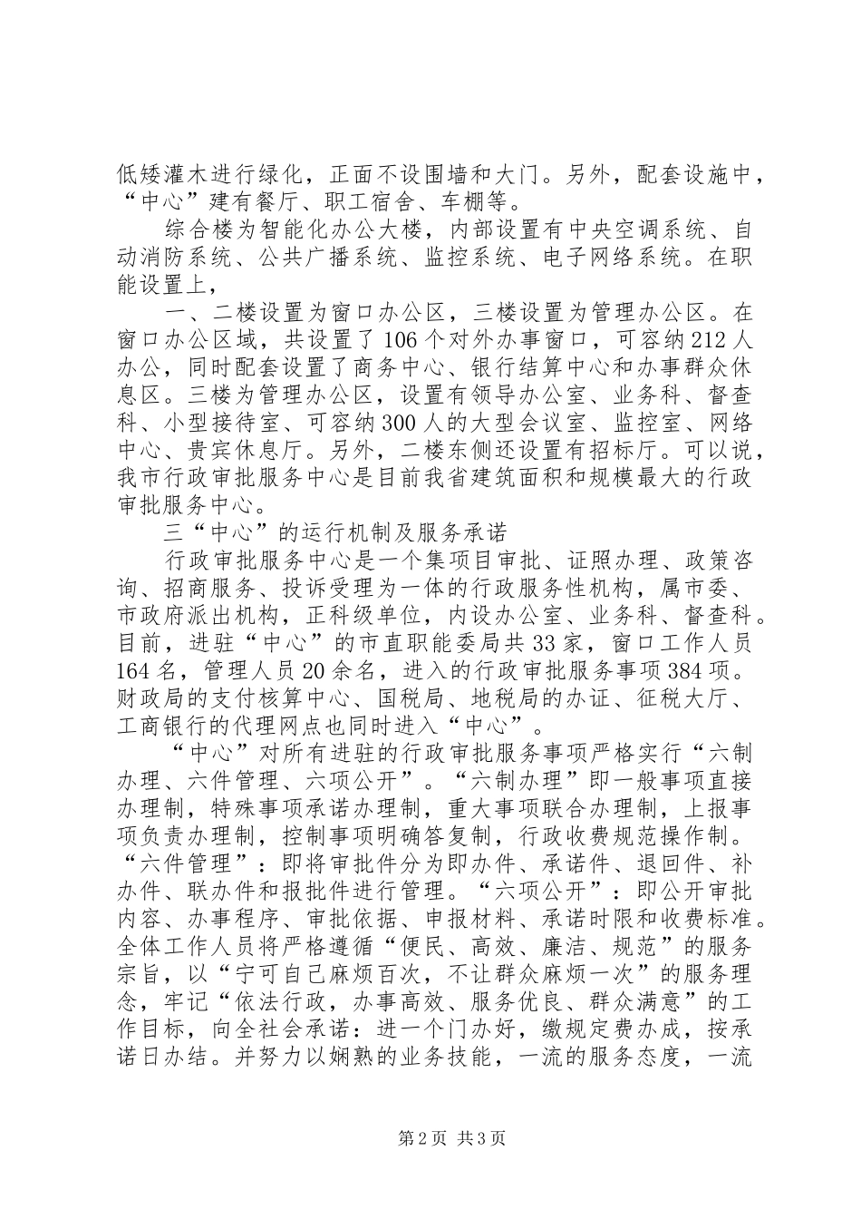 市行政审批服务中心在老干部座谈会上的汇报材料 _第2页