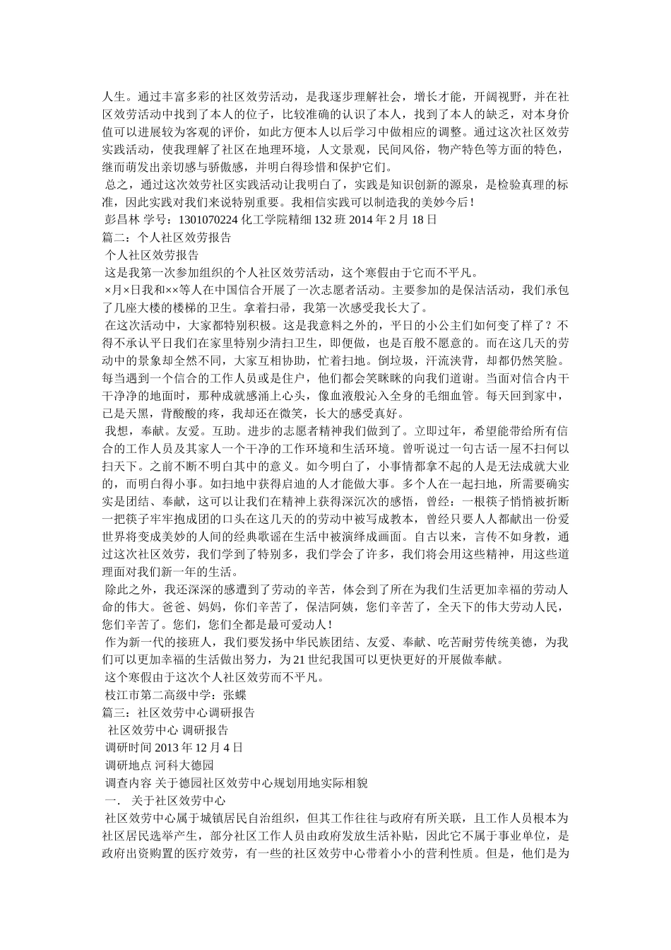 社区服务报告 _第3页